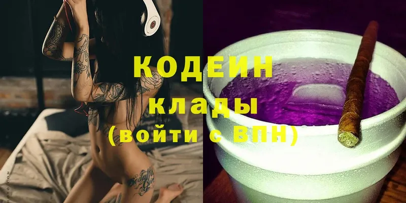 Codein Purple Drank  Белая Холуница 